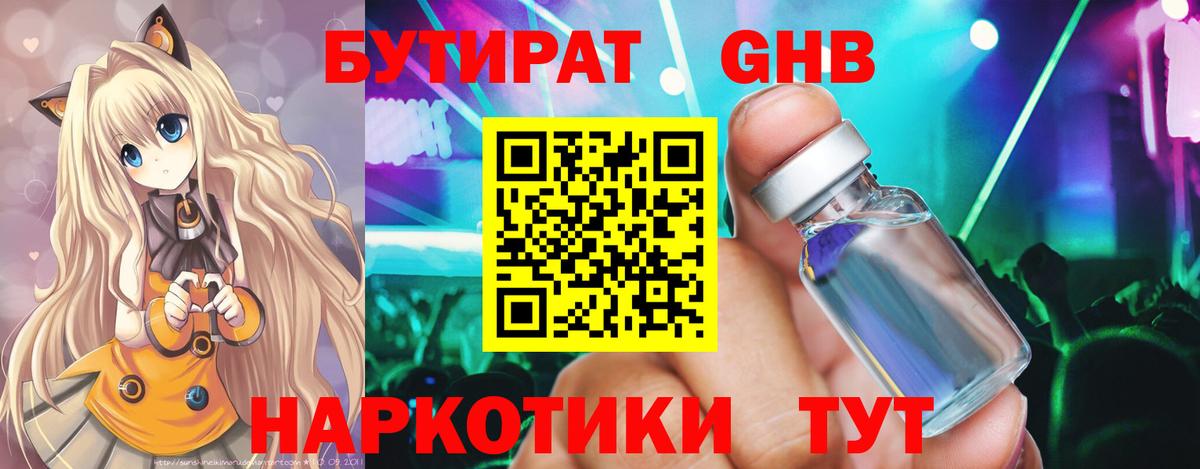 Бутират BDO 33% Тимашёвск
