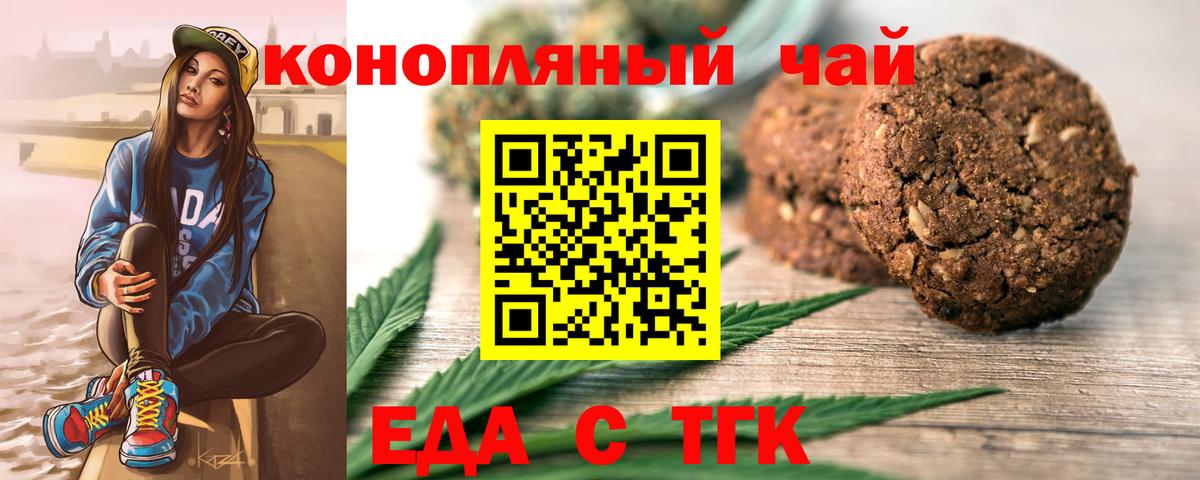 Тимашёвск  Cannafood марихуана  Вход с VPN 