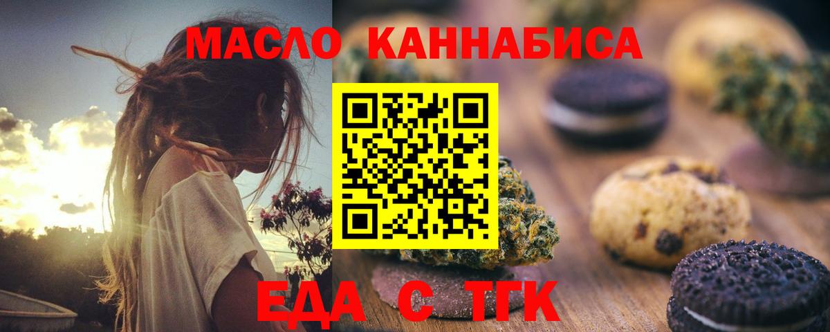 Еда ТГК марихуана Тимашёвск