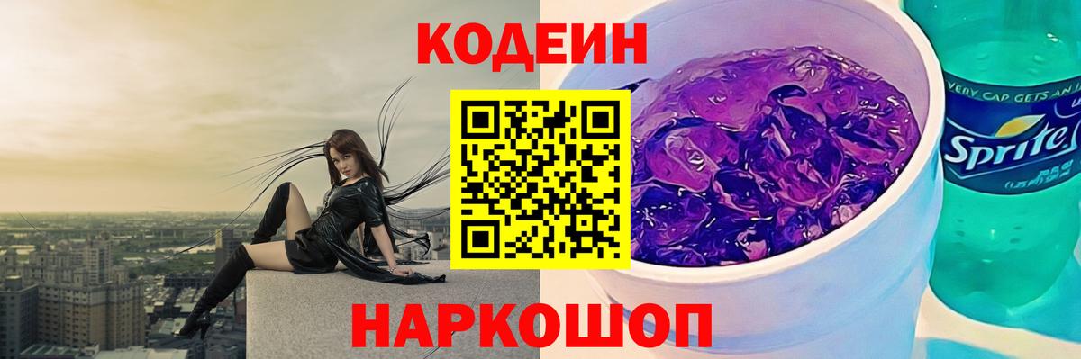 Тимашёвск  Codein напиток Lean (лин)  Кодеиновый сироп Lean напиток Lean (лин)  Вход с VPN 