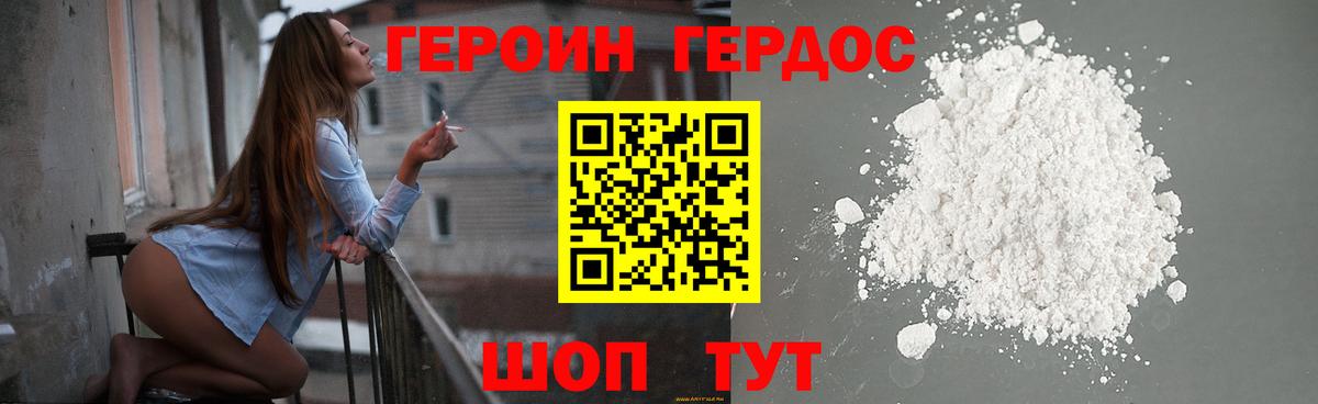 ГЕРОИН белый  Вход с VPN  Тимашёвск 
