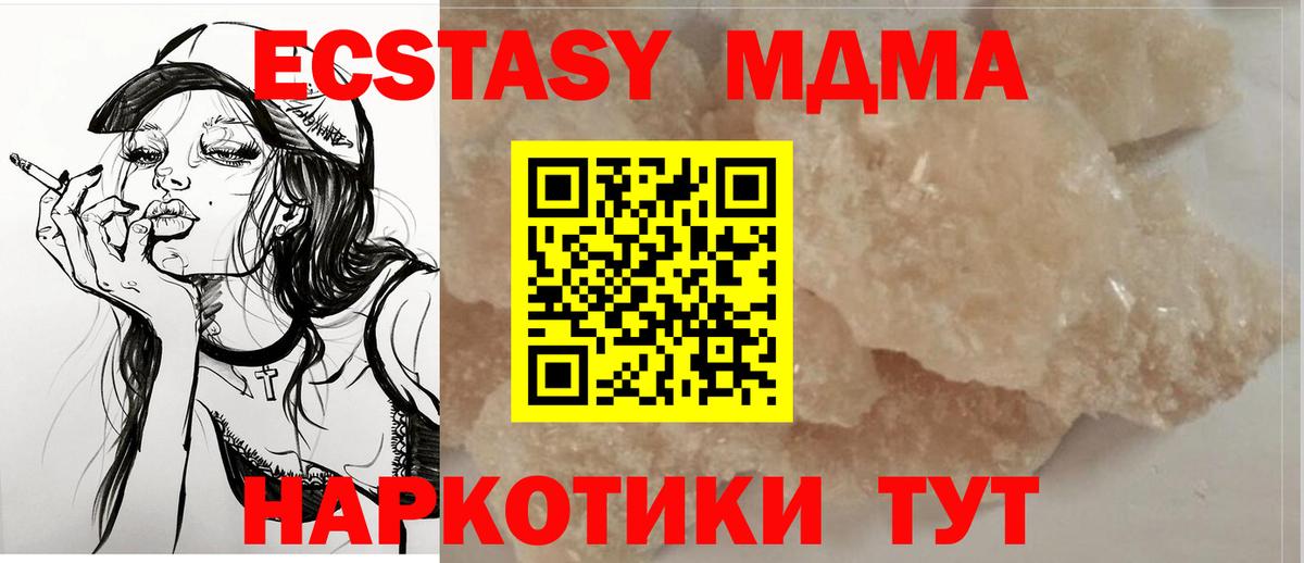 Тимашёвск  МДМА Molly  Вход с VPN  МДМА Molly 