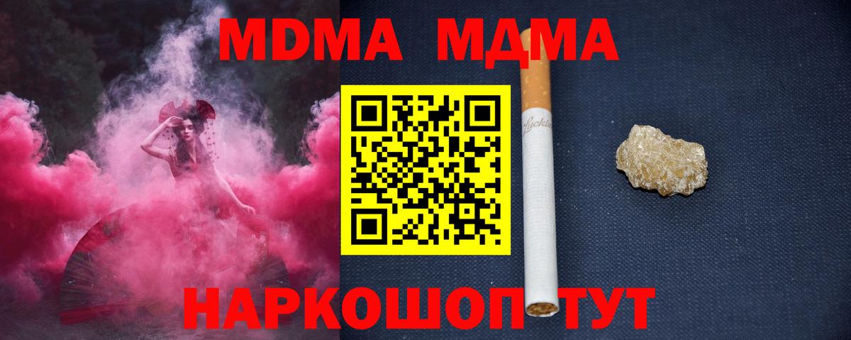 МДМА crystal Тимашёвск