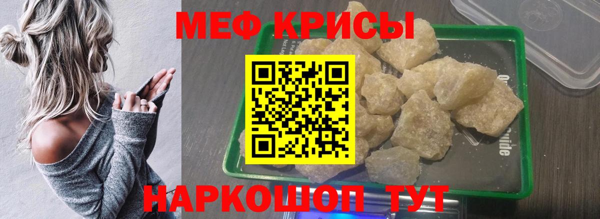 Мефедрон кристаллы  даркнет сайт  МЯУ-МЯУ  Тимашёвск  Мефедрон  Вход с VPN  МЕФ mephedrone 