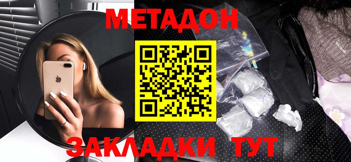 Тимашёвск  Метадон VHQ  Вход с VPN  Метадон кристалл 