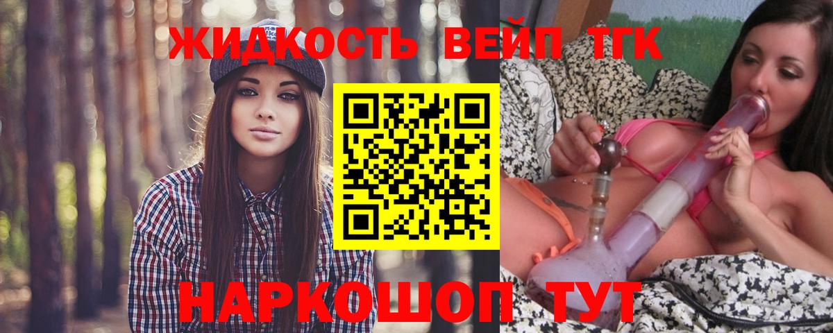 Дистиллят ТГК вейп Тимашёвск