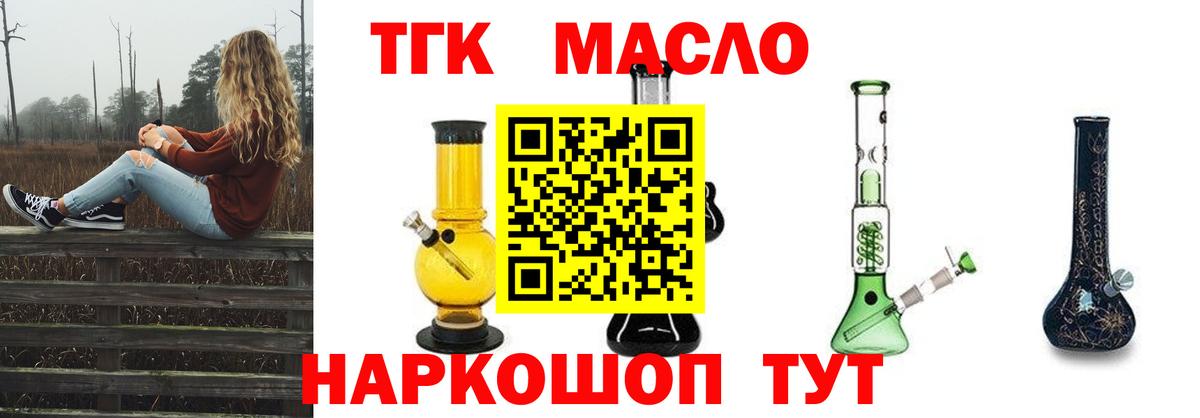Дистиллят ТГК концентрат  даркнет сайт  Тимашёвск  Вход с VPN 